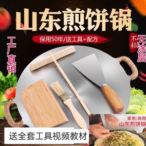 杂粮煎饼锅钢板鏊子燃气灶平底烙饼锅摆摊商用家用煎饼果子不粘锅