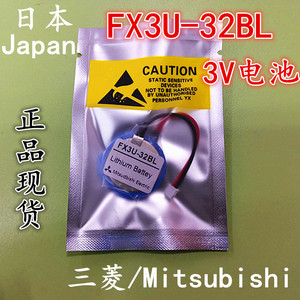 三菱PLC电池FX3U-32BL/GT11-50BAT （FX3U FX3G FX3GA通用电池）
