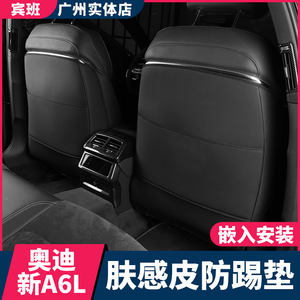 奥迪A6L座椅防踢垫A7A3LA4LA5Q3Q5LQ7Q8内饰改装用品后排座防踢贴