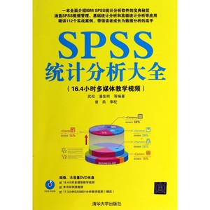 SPSS统计分析大全(附光盘)