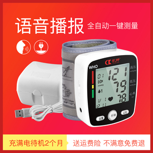 长坤手腕式电子血压计家用血压测量仪计测血压测试仪器表语音充电