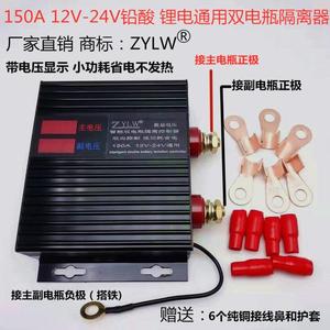 汽车双电瓶隔离器智能双电池电瓶管理器12V24V改装越野车房车铜线