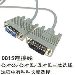 串口线公对母通讯传输线二排DB15连接线两排针对孔15芯数据线工业