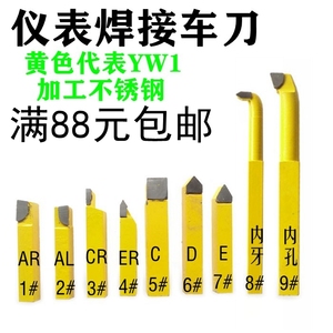 钨钢合金焊接车刀小车刀仪表车刀YW1黄色10*10套装AR6AL6CR6ER6D6