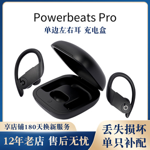 Beats Powerbeats Pro 无线耳机 补单只 左耳 右耳 充电盒 补配
