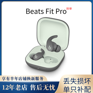 苹果 Beats Fit Pro 真无线耳机 补单只 左耳 右耳 充电盒 配件仓