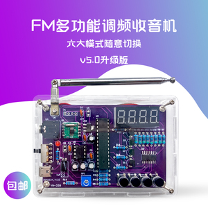 FM调频收音机组装套件数码管显示DIY焊接电子制作 单片机训练散件