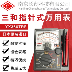 日本三和 YX360TRF 指针万用表 送备用电池一对