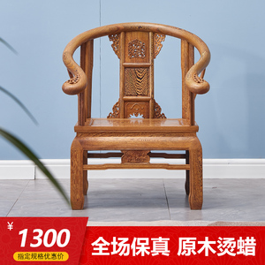 鸡翅木加粗皇冠椅红木圈椅实木中式太师椅仿古皇宫椅单人靠背围椅