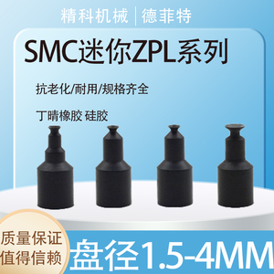 SMC迷你机械手工业气动元件真空吸盘ZPL-1.5 ZPL-2 ZPL-3 ZPL-4