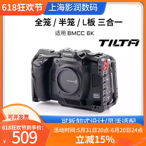 TILTA/铁头BMCC 6K全笼兔笼套件全画幅摄像电影机配件保护上提手