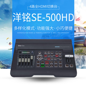 洋铭SE-500HD切换台4路全HDMI高清导播控制台se500视频特效切换台