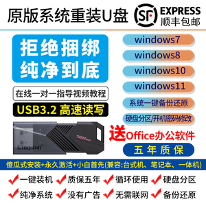 新版电脑重装系统U盘win10正版纯净win11专业版一键装机永久安装7