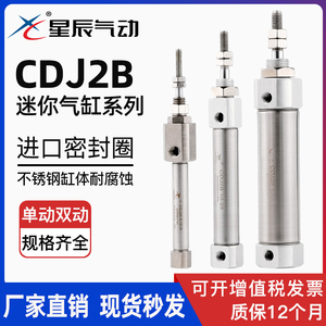 星辰气动CDJ2B16-30/40/50/60/75/100/125/150单动不锈钢迷你气缸