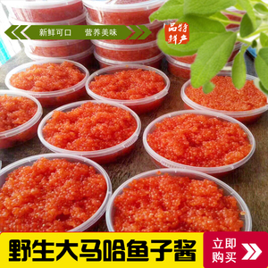 黑龙江特产抚远鱼子酱大马哈鱼籽寿司料理鱼籽酱200g 包邮