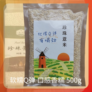 珍珠薏米糯荷兰薏米正宗农家新货小薏米新加坡马来西亚薏米新鲜