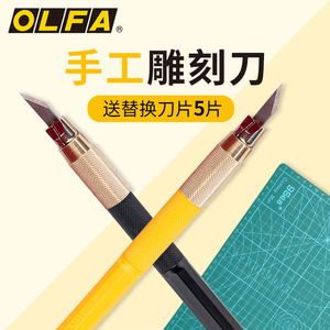 日本进口OLFA笔刀剪纸手工刻刀橡皮章 小黄雕刻刀学生刻纸刀纸雕