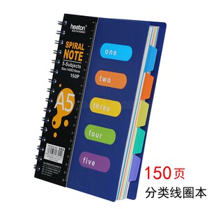 特厚分类线圈本A5 150页记事本大学生简约韩国小清新笔记本子文具