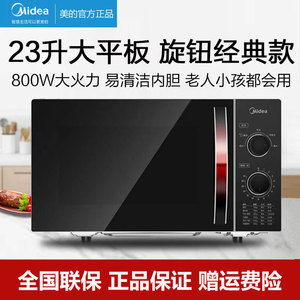 Midea/美的 M1-231E家用微波炉机械式平板加热800W大功率23升商用