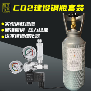 零度水草二氧化碳套装水草缸co2钢瓶山东建设钢瓶电磁大双表气瓶