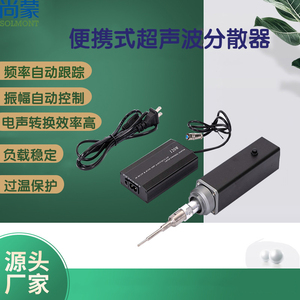 便捷式超声波处理器分散器实验室细胞破碎仪粉碎机分散匀质器搅拌