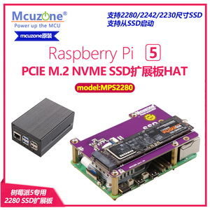 MPS2280 树莓派5专用PCIE M.2 NVME SSD固态硬盘扩展板HAT