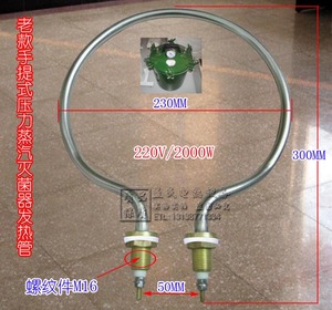 新华YXQG02老款手提式压力蒸汽灭菌器发热管 高压消毒锅配件2000W