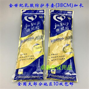 金世纪A999乳胶手套加厚家务办公酒店洗碗牛筋橡胶10双包邮长38CM