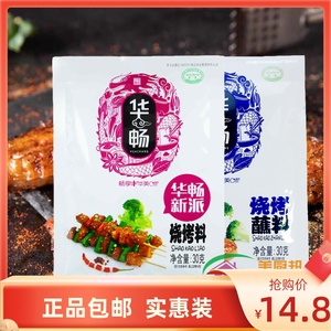 华畅烧烤料/蘸料30g*10袋装烤羊肉串鸡翅烧烤撒料家用烧烤粉调料