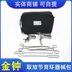 上海金钟节育环取放器包妇科手术器械包人工流产器械包医用取环包