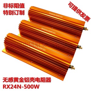 NRXG24无感黄金铝壳电阻100W200W250W300W500W1000W大功率电阻器