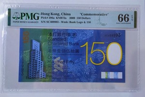 香港渣打银行纪念钞票 150元面值 六指错钞 PMG66
