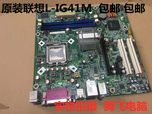 原装联想启天M7150 M7160 M7100 G41主板DDR3内存 775CPU包邮