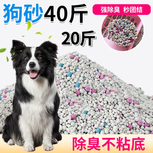 狗砂沙狗厕所宠物狗狗专用尿砂除臭40斤厕所拉屎猫砂盆大小便防臭