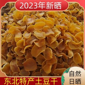 2023年新晒东北土豆干土豆片手工切片自然日晒炒吃炖吃不回生