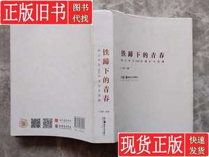 铁蹄下的青春 杨大辛与1943年津京木刻展 王伟毅