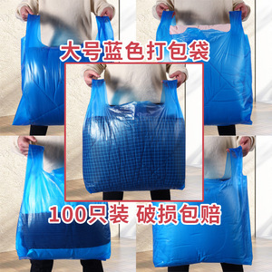 大号蓝色打包背心袋加厚搬家收纳专用塑料袋手提服装进货方便袋子