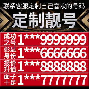 手机好号靓号电信手机卡5g电话选吉祥号码大王卡全中国本地通用