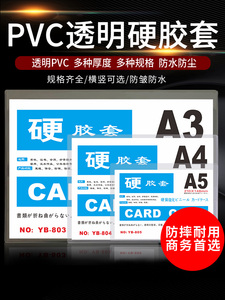 硬胶套A4透明塑料PVC文件保护收纳展示A3卡套定制卡片袋胶套A5