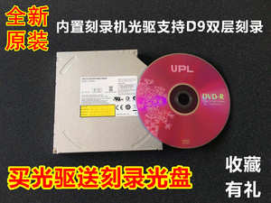 联想扬天S515 S516 S520 S560 S562 S710 S510 一体机光驱DVD刻录