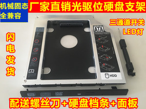 联想Y471 Y480 Y485 Y500 Y510笔记本光驱位固态硬盘托支架拓展盒