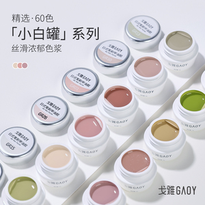 gaoy戈雅日式罐装甲油胶2024年新款裸透色指甲彩绘光疗胶美甲专用