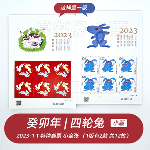 [单枚 四联方]  2013-1【四轮兔】兔年贺岁邮票 /十二生肖邮票