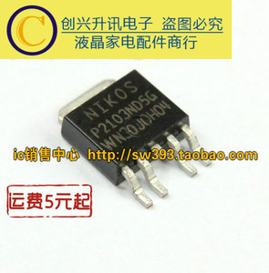 P2103ND5G  液晶高压板贴片管 TO-252