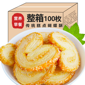 老上海蝴蝶酥饼干老式糕点马蹄酥美食小零食小吃休闲食品特产点心