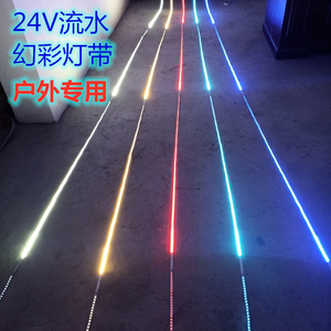 12V 24V幻彩灯带户外防水流水跑马追逐招牌门头墙体轮廓婚庆礼堂