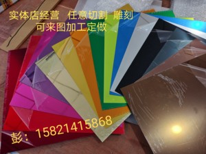 彩色镜面板反光亚克力板PVC塑料板可切割加工打孔雕刻异型星空屋
