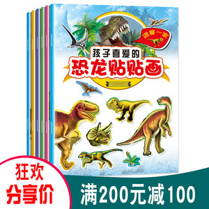 男孩宝宝恐龙贴纸书 0-3-4-5-6-7岁儿童喜欢的贴贴画小孩启蒙粘贴