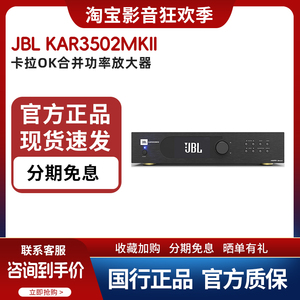 JBL KAR3502MKII卡拉OK合并功率放大器家用KTV会所后级功放效果器