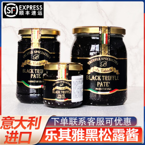 意大利原装进口乐琪雅牌黑松露黑菌酱500g其拌面酱BLACK TRUFFLE